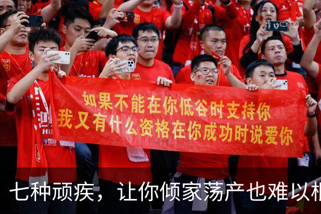 七种顽疾，让你倾家荡产也难以根治，别再上当受骗